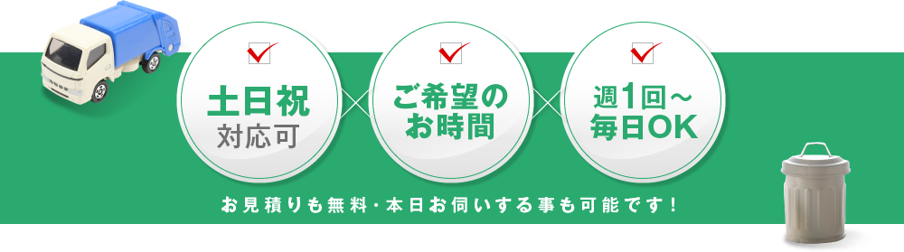 お見積りも無料・本日お伺いする事も可能です!