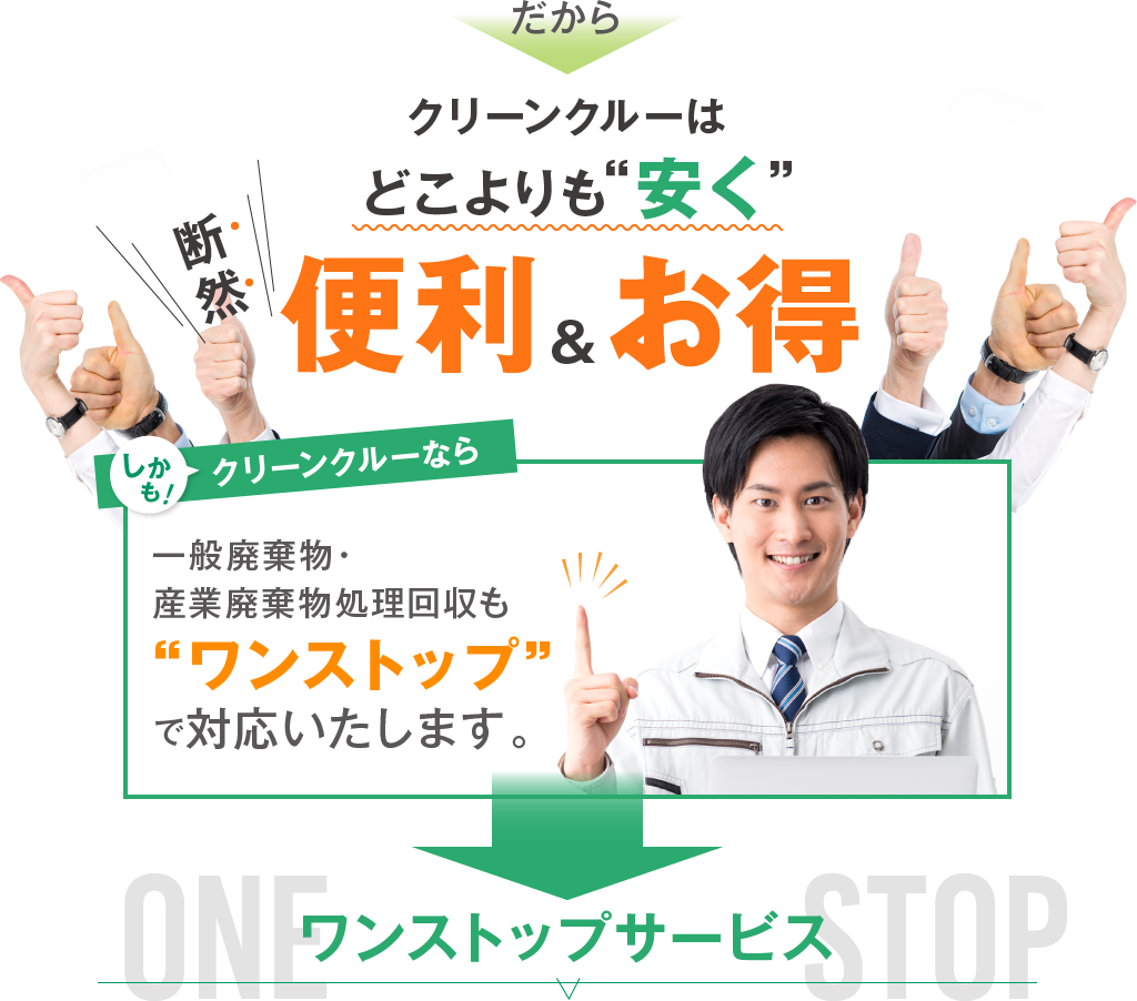 ワンストップサービス